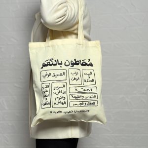 حقيبة قماشية